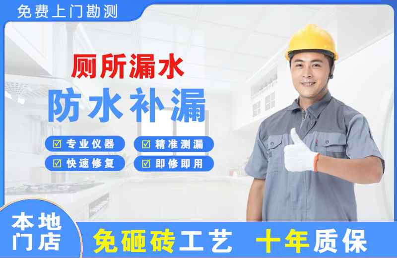 定结厕所漏水维修